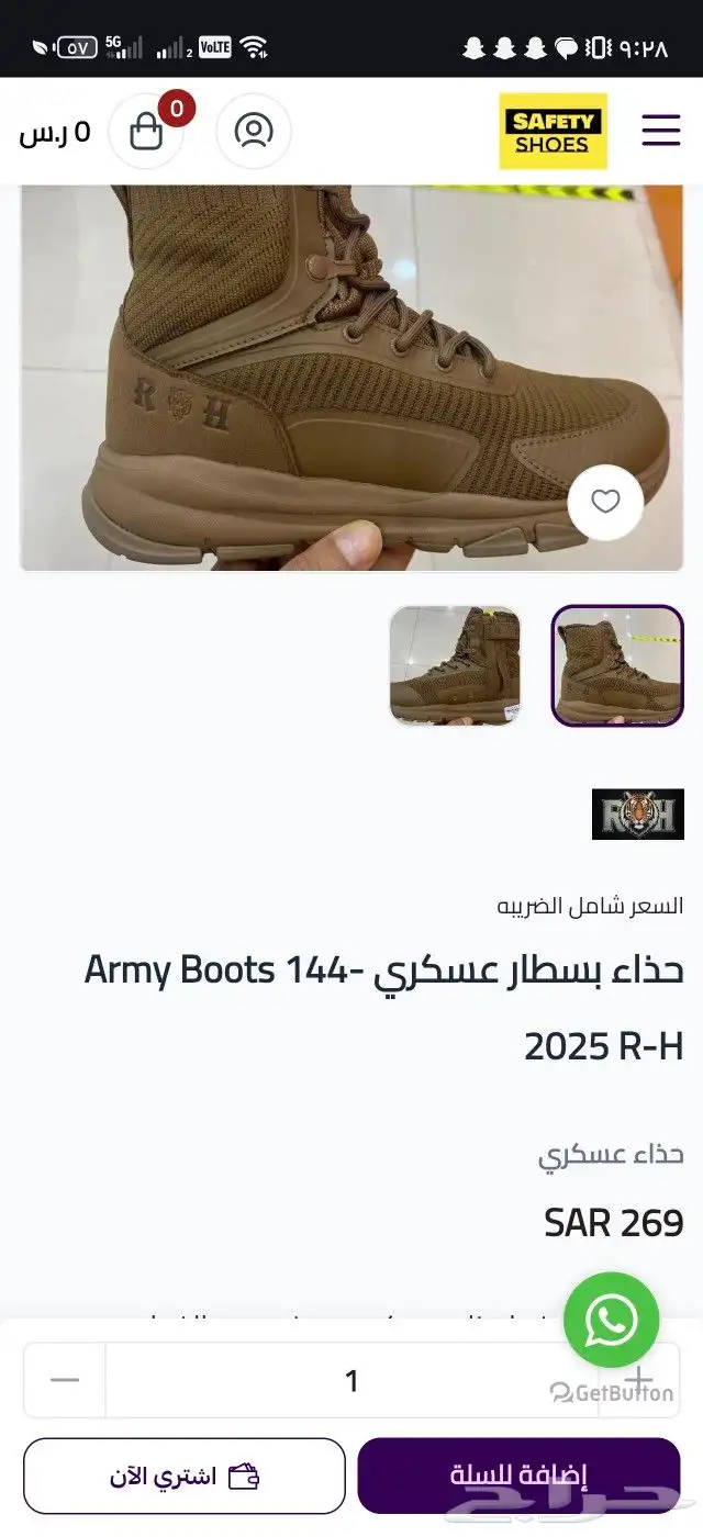 بسطار عسكري   تم البيع 0