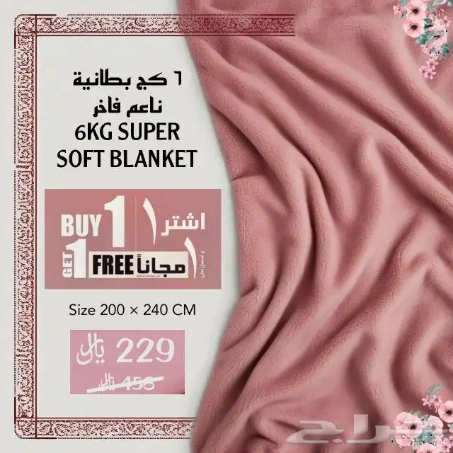 اشتري 1 وخذ ثانية مجانا.بطانية كبيرة الحجم. 6 كج بطانية نا 2