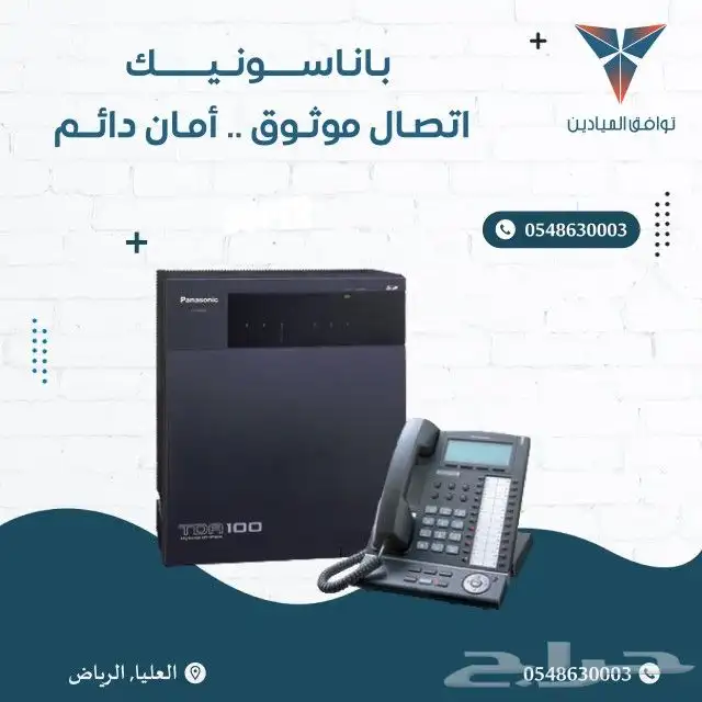 خبراء صيانة و تركيب سنترالات باناسونيك 0