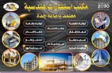 مكتب استشارات هندسيه 1