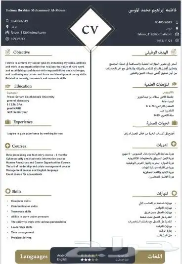 سيره ذاتيه احترافيه ب5ريال 0