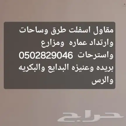 مقاول اسفلت في حوطه السدير 0