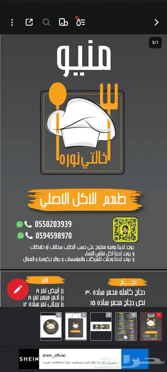 مطعم خالتي نوره اطعم الاصلي الشعبي  لتواص لانوفب غل 0