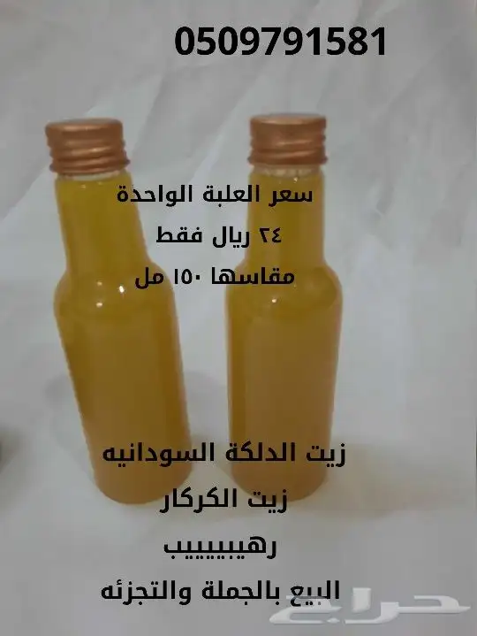 دلكة سودانيه سوداء   دلكة فيتامين سي   زيت الكركار للشعر وال 3