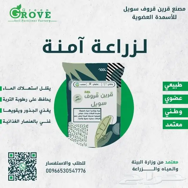 إزرع بأمان مع التوف البركاني قرين قروف سويل 0