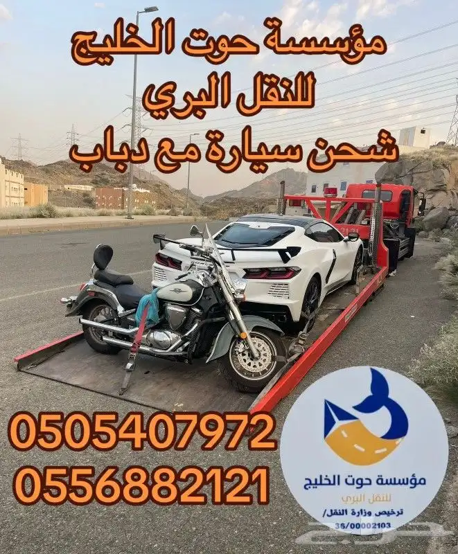 سطحه هيدروليك الرياض شحن سيارات والدرجات النارية 1
