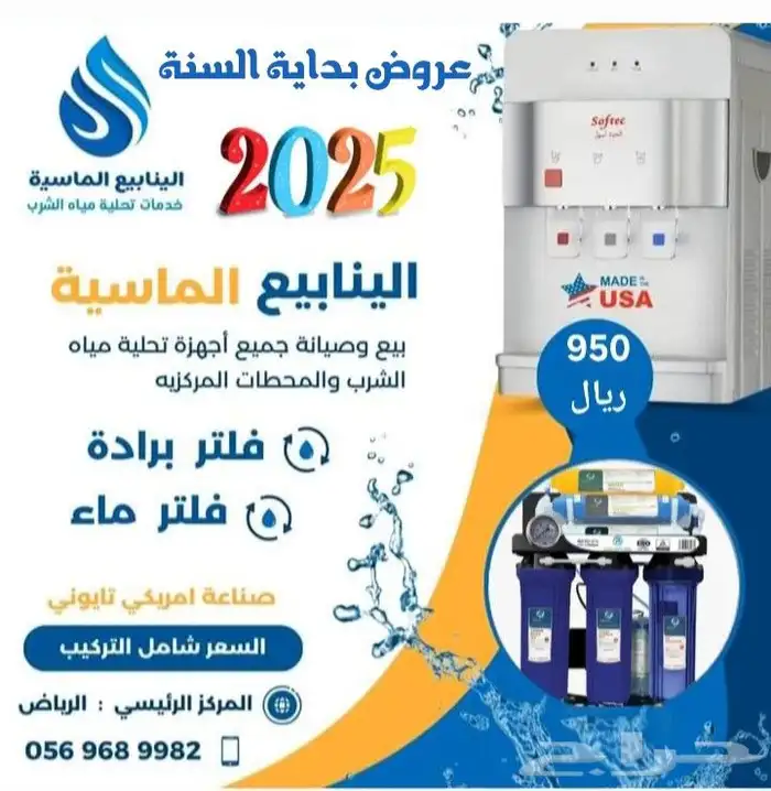 تغيير وتركيب فلاتر فلتر مويه مياه الرياض النرجس الدرعية عليا 1