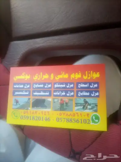 عوازل سطه حذان حمامات مطبح شنكو 3