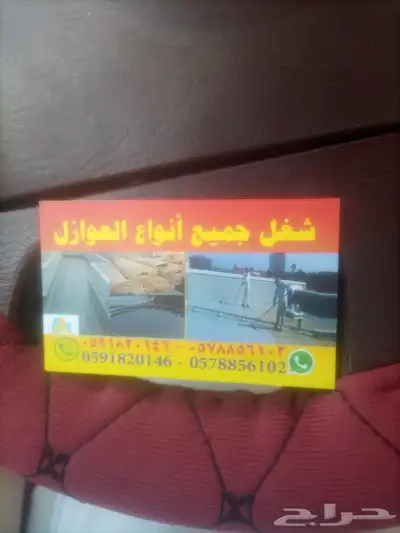 عوازل سطه حذان حمامات مطبح شنكو 1