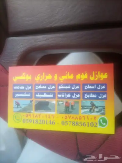 عوازل سطه حذان حمامات مطبح شنكو 2
