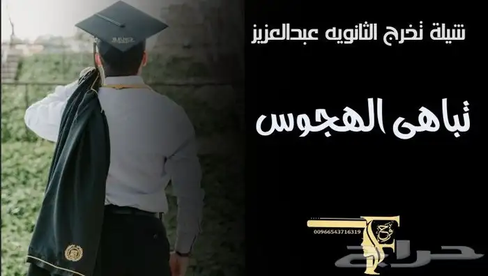 شيلة تخرج بالاسماء 3
