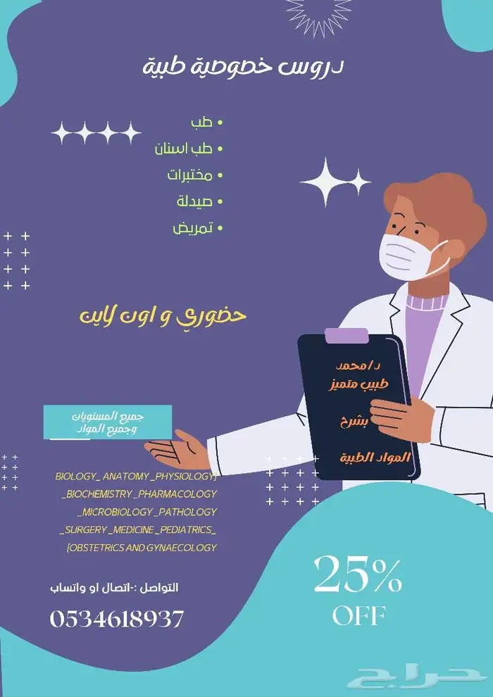 دروس خصوصية طب طب اسنان مختبرات صيدلة تمريض 1