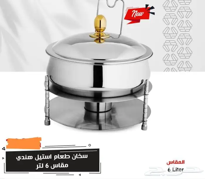 سخانات بوفيه اكل اعاشة فاخره مع استاند هندية 5