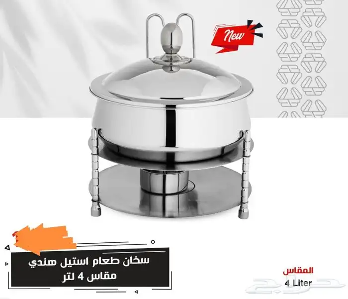 سخانات بوفيه اكل اعاشة فاخره مع استاند هندية 0