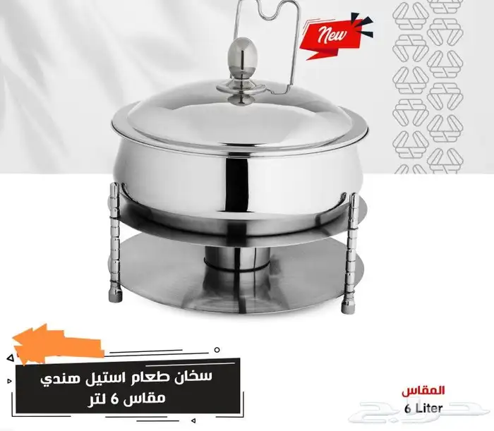 سخانات بوفيه اكل اعاشة فاخره مع استاند هندية 1