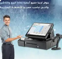جهاز كاشير لمس  كاشير جديد اسواق حلاق تموينات خضار ملابس محل 0