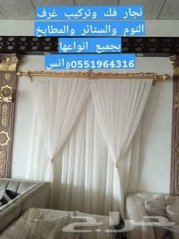نجار فك وتركيب غرف النوم والستائر والمطابخ بجميع انواعها index