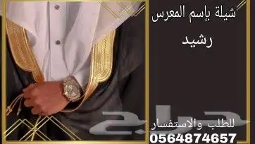 تنفيذ الشيلات باسم العروسين 0