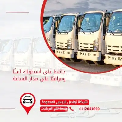 عندك شاحنات في جازان تواصل تعطيك نظام تتبع منه مركباتك 0
