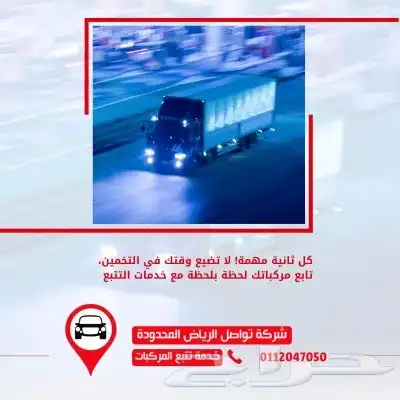 عندك شاحنات في جازان تواصل تعطيك نظام تتبع منه مركباتك 1