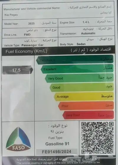 كيا بيجاس 2025 استندر 8