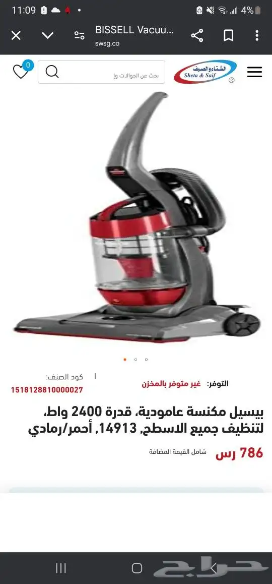 بيسيل مكنسة عامودية قدرة 2400 واط لتنظيف جميع الاسطح 1491 0