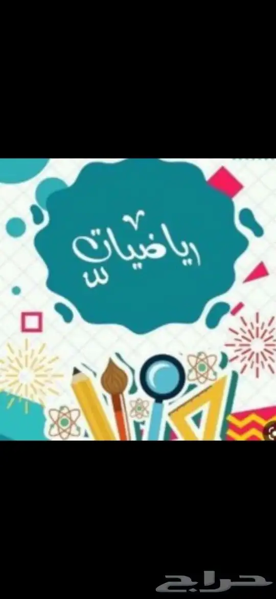 دكتور رياضيات وتفاضل وتكامل وفيزياء جامعه 0