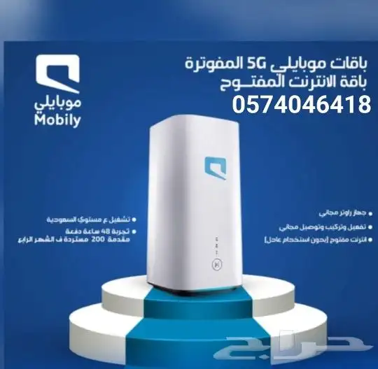 راوتر وشريحة موبايلي مجانا 3