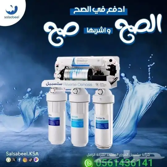 تخفيضات علي اجهزه التحليه المنزلية والخزانات والابار 9