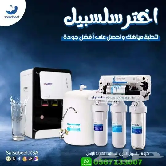 تخفيضات علي اجهزه التحليه المنزلية والخزانات والابار 8