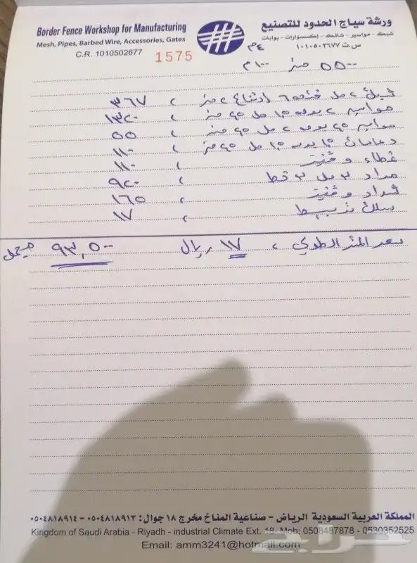 مقاول شبوك المجلفن والعايدي والسياج الامني 1