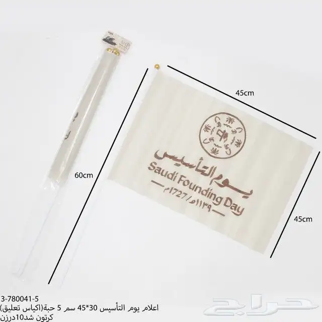 اعلام وشاحات التاسيس 9