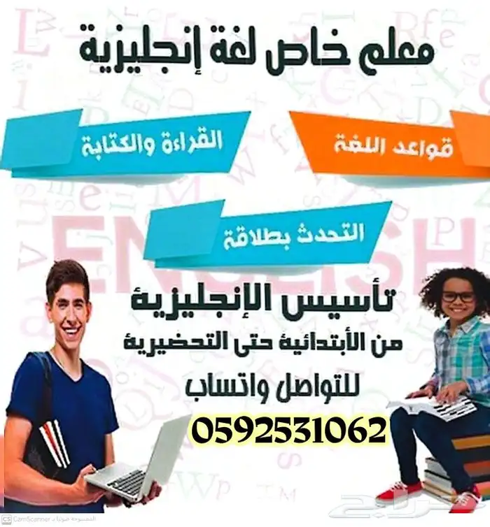 معلم لغه انجليزيه تأسيس ومتابعه بأقل الأسعار وأعلى كفاءة 0