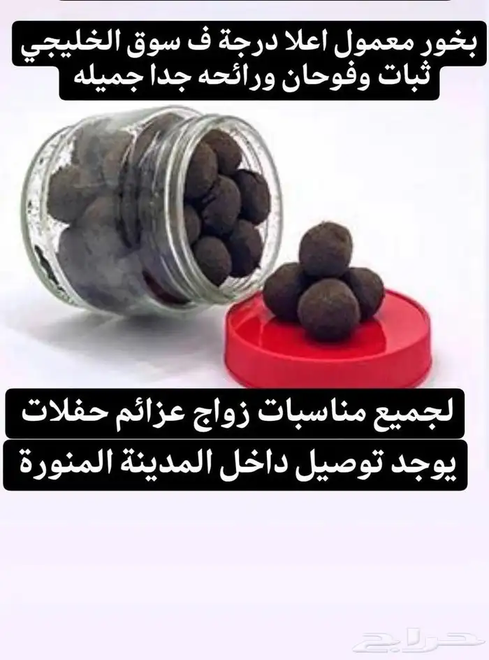 بخور معمول فاخر جميل عليه عرض خاص لفتره محدودة 0
