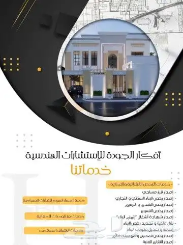 أفكار الجودة للأستشارات الهندسية 0