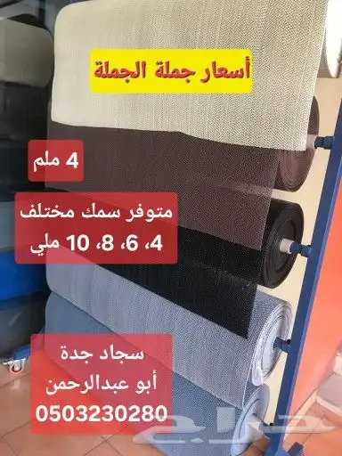 أرضيات ربل غير قابل للإنزلاق بأرخص الأسعار متعدد الإستخدام 0