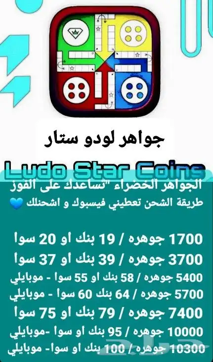 لودو ستار ذهب وجواهر 80تقيم 1