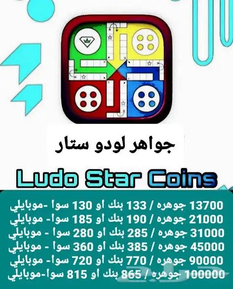 لودو ستار ذهب وجواهر 80تقيم 2