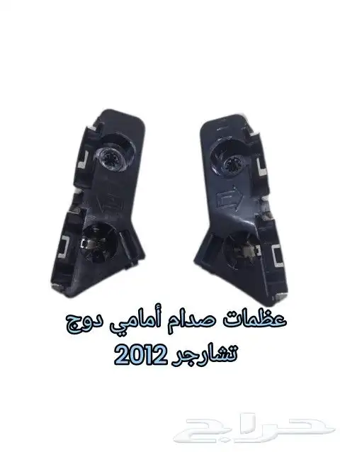 صدام خلفي دوج تشارجر اس ارتي 2014شكل 2015 9