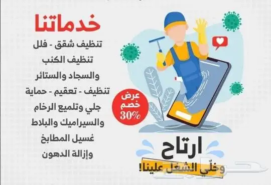 شركة تنظيف فلل شقق مجالس جلي بلاط رش مبيدات ببريدة 0