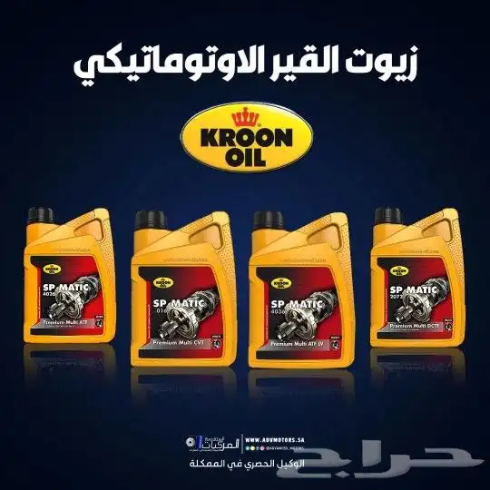 زيوت كرون زيوت تعتمد عليها 2