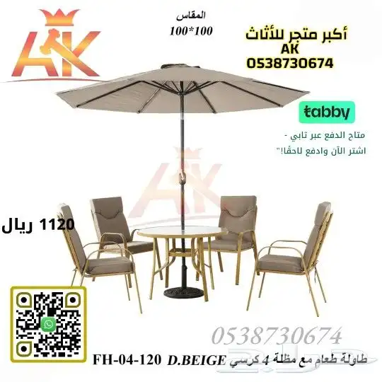 جلسة خارجية مع مظلة وكراسي مريحة تصميم فاخر وانيق 3