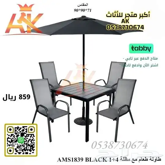جلسة خارجية مع مظلة وكراسي مريحة تصميم فاخر وانيق 0