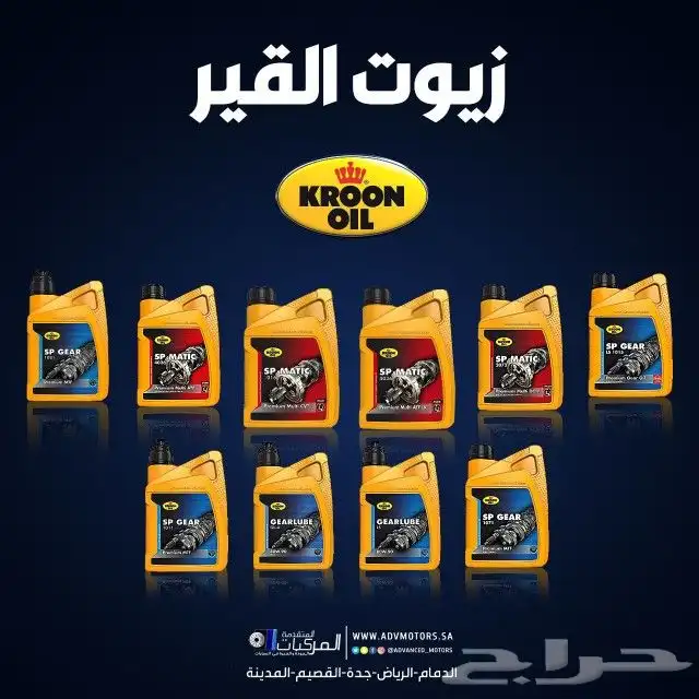 زيوت كرون زيوت تعتمد عليها 3