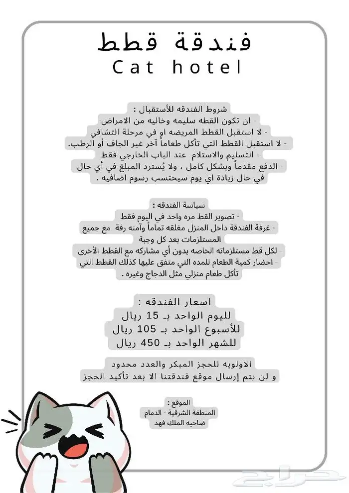 فندقة قطط 0