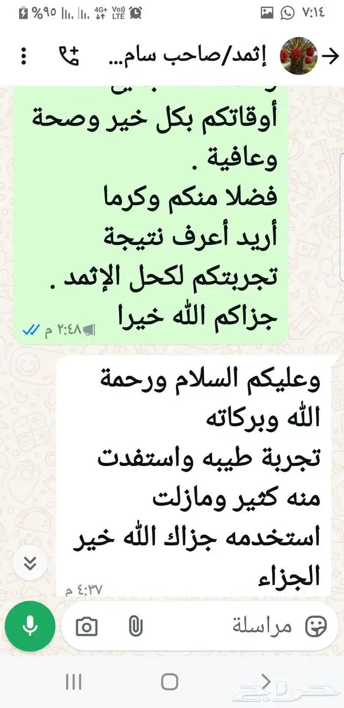 كحل الإثمد الأصلي بماء زمزم صافي ومضمون ومجرب 11