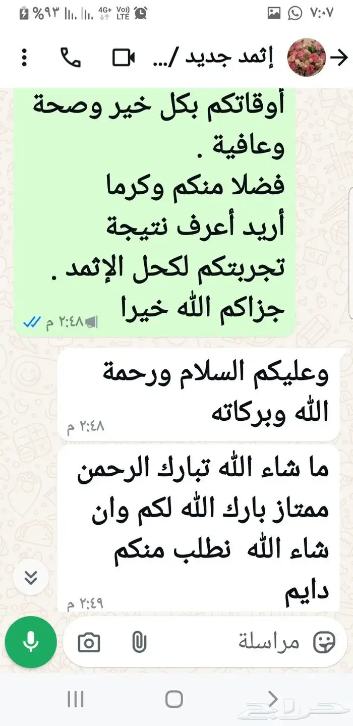 كحل الإثمد الأصلي بماء زمزم صافي ومضمون ومجرب 14