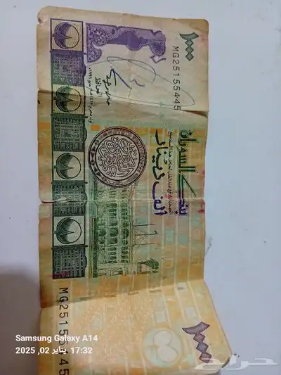 عملة دينار سوداني قديمة 1