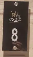 مطابع دعاية وإعلان لوحات اكرليك 8