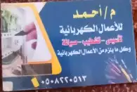 فني كهرباء وسباكه موجود في تبوك خدمة 24 ساعه 9